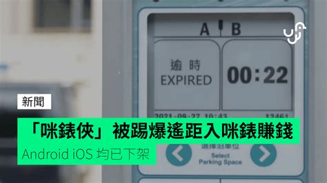 咪錶俠